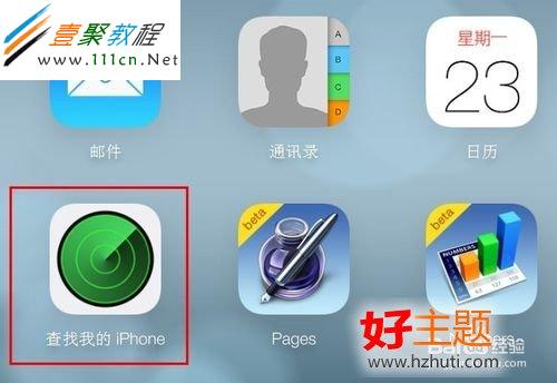 iOS7激活鎖Activation Lock怎麼打開