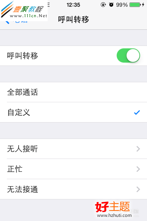 iphone5s怎麼設置呼叫轉移