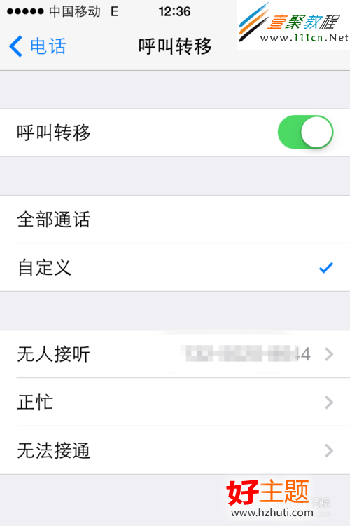 iphone5s怎麼設置呼叫轉移