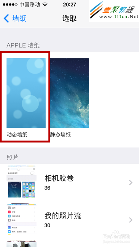 蘋果iphone5s/5c怎麼設置動態壁紙 