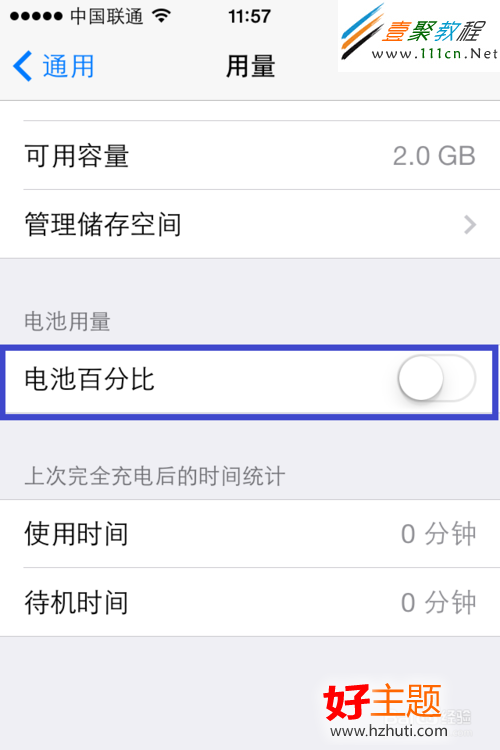 蘋果ios7怎麼設置電量百分比顯示