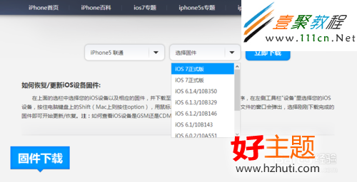 蘋果iphone5越獄後怎麼升級ios7 