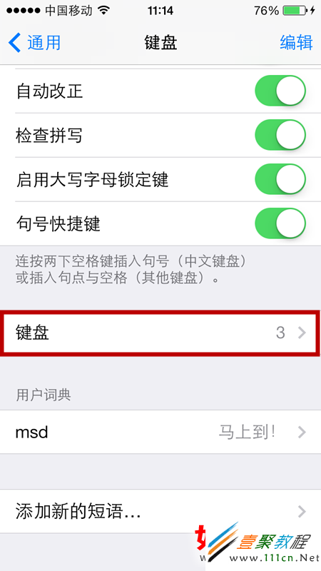 ios7短信設置技巧