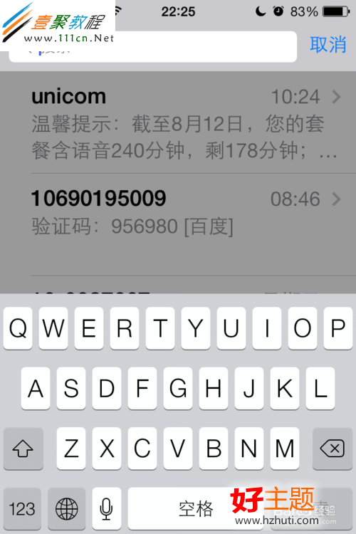 ios7短信使用技巧