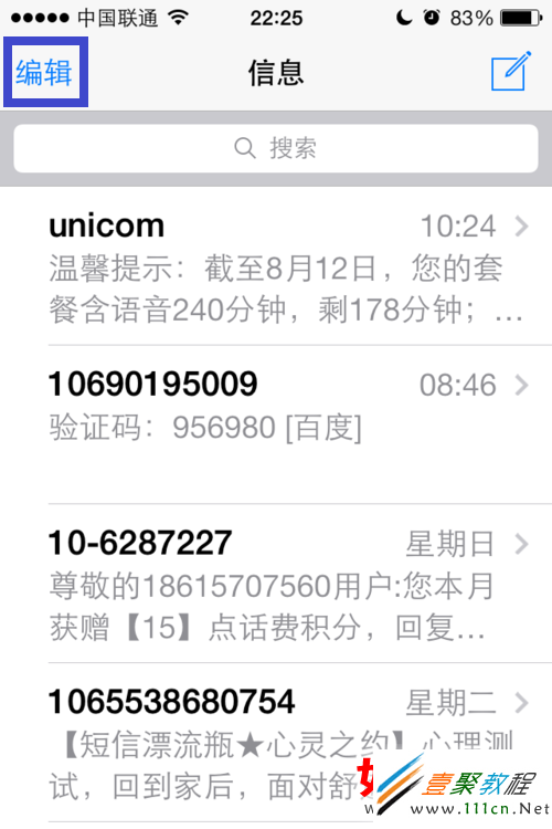 ios7短信使用技巧