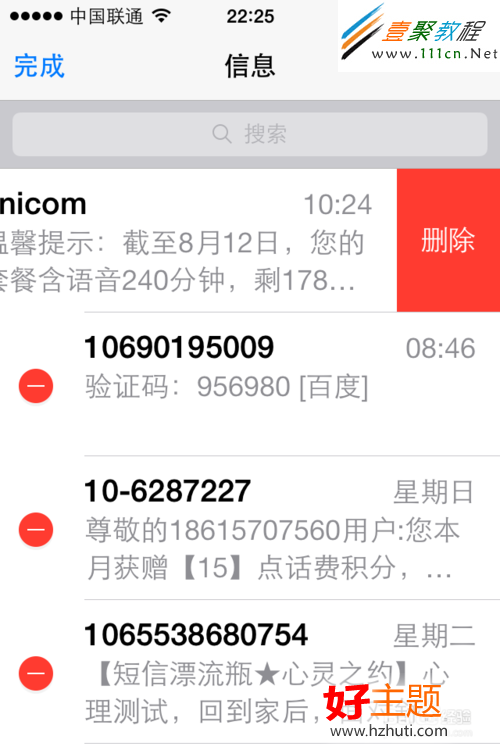 ios7短信使用技巧