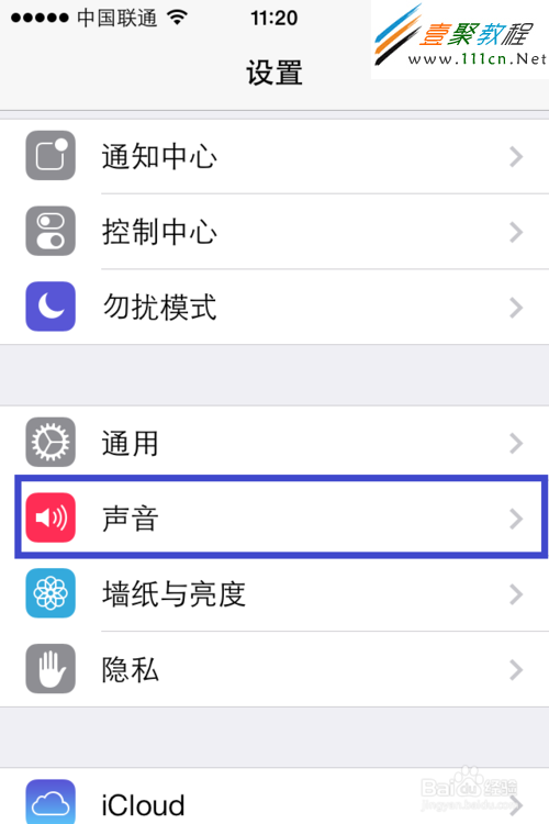 ios7鈴聲設置