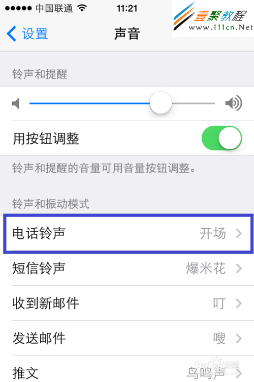 ios7鈴聲設置