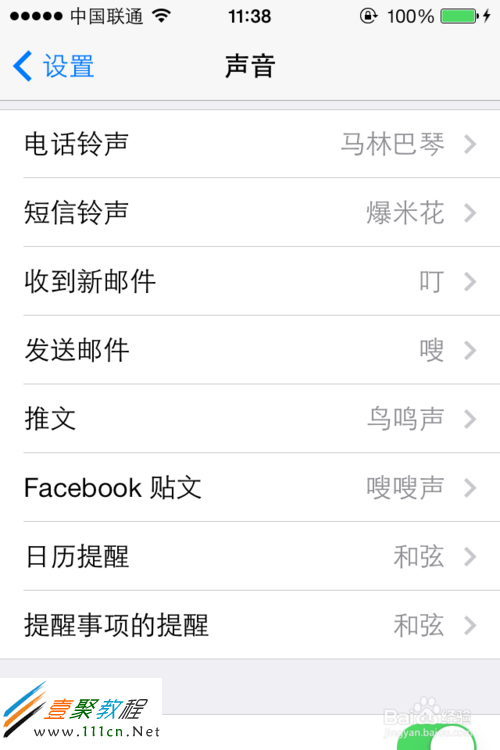 ios7鈴聲設置