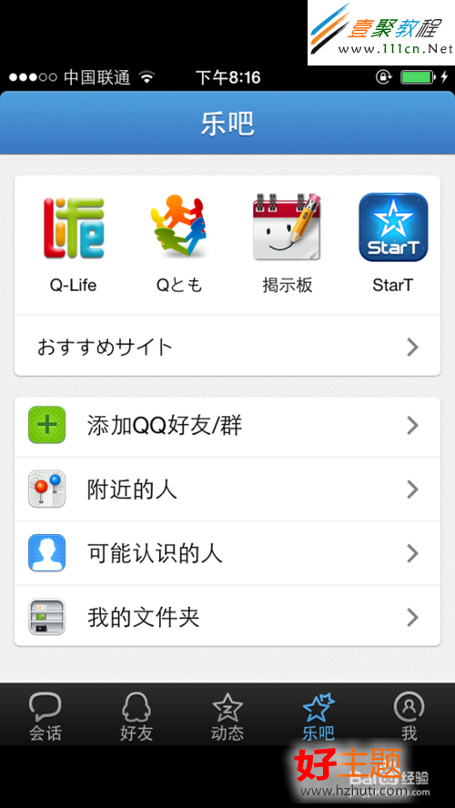蘋果手機iphone5s/5c(ios7)怎麼安裝多個手機QQ 