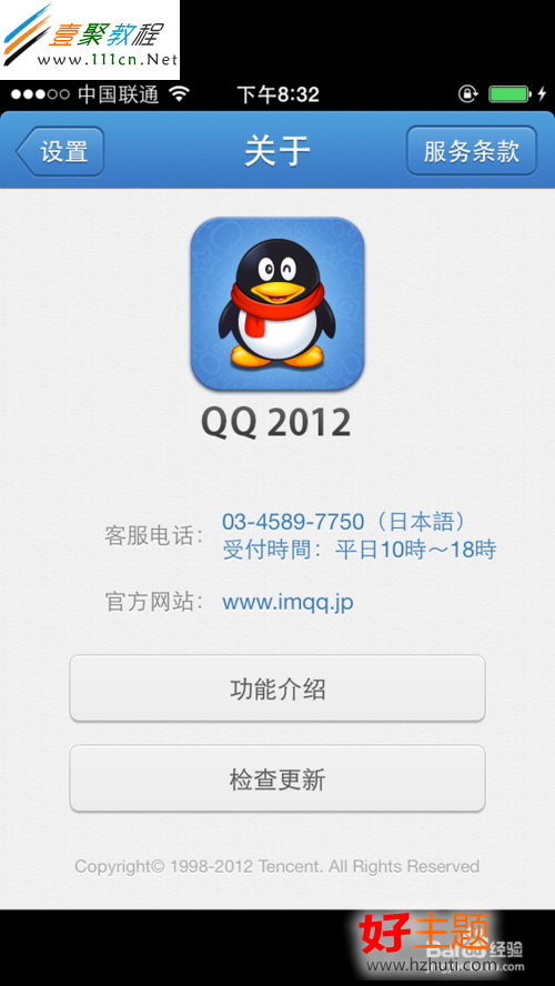 蘋果手機iphone5s/5c(ios7)怎麼安裝多個手機QQ 