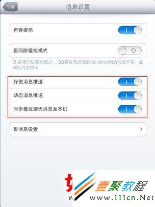 IOS7 QQ沒有聲音沒有推送怎麼回事？