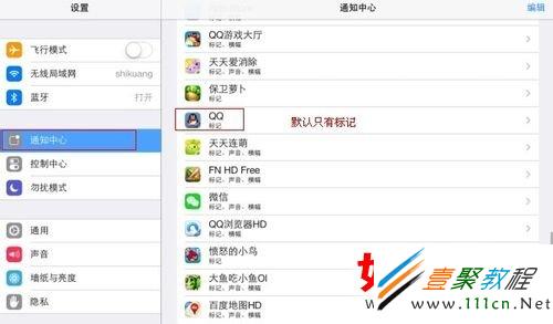 IOS7 QQ沒有聲音沒有推送怎麼回事？