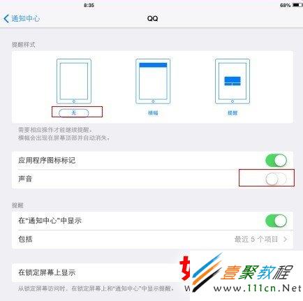 IOS7 QQ沒有聲音沒有推送怎麼回事？