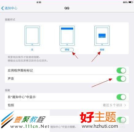 IOS7 QQ沒有聲音沒有推送怎麼回事？