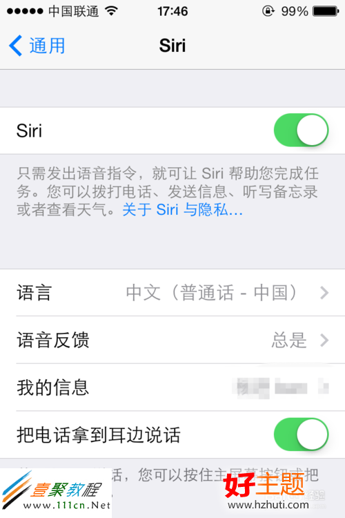 ios7 siri怎麼打開