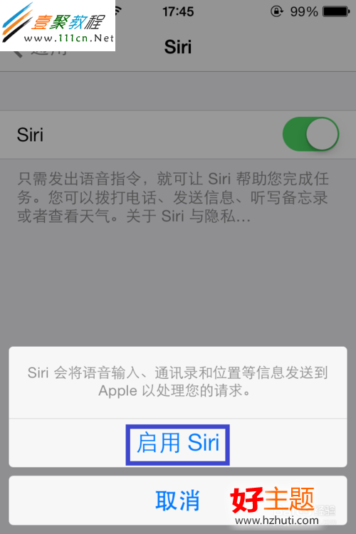 ios7 siri怎麼打開