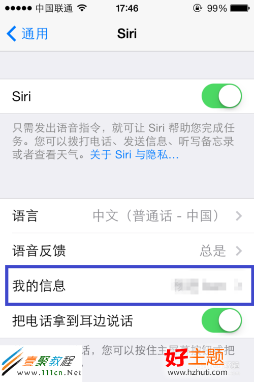 ios7 siri怎麼打開