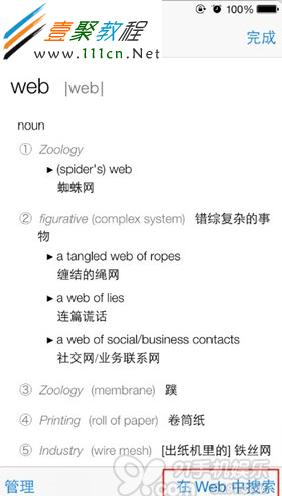 ios7內置詞典的翻譯界面