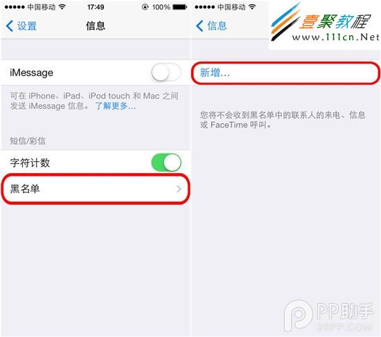 ios7有黑名單嗎？ios7來電黑名單怎麼設置教程詳解