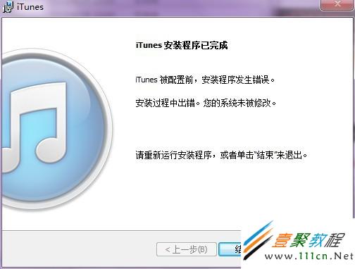 itunes11.1安裝不了？itunes11.1安裝失敗如何解決？