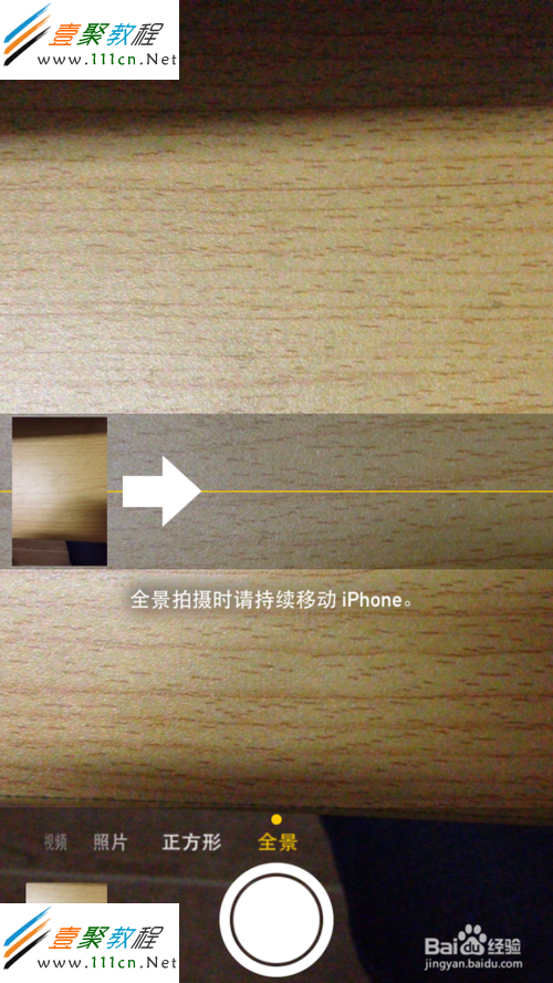 ios7怎樣全景拍照