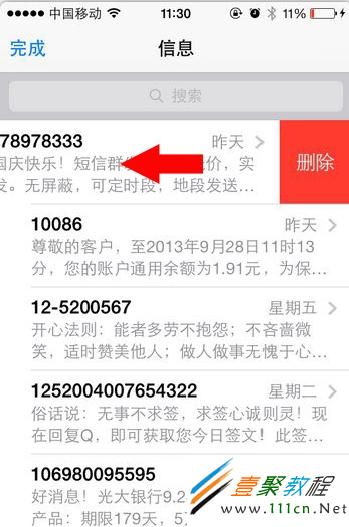 ios7刪除短信會話變成了從右到左滑動