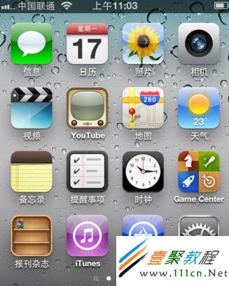 iphone5手機的主屏幕界面