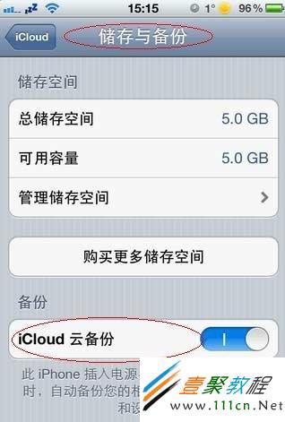 iCloud雲備份