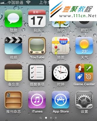 iphone5手機的主屏幕界面