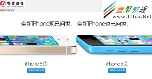 通過招商銀行的網站可以找到分期購買iphone5s的方式