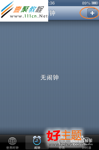 iphone5手機鬧鐘怎麼設置 