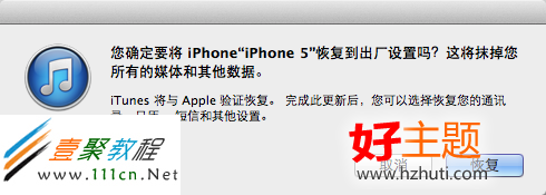 iphone5怎麼恢復出廠設置