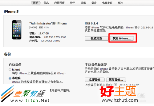 iphone5怎麼恢復出廠設置