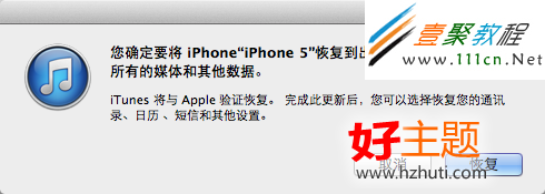 iphone5怎麼恢復出廠設置