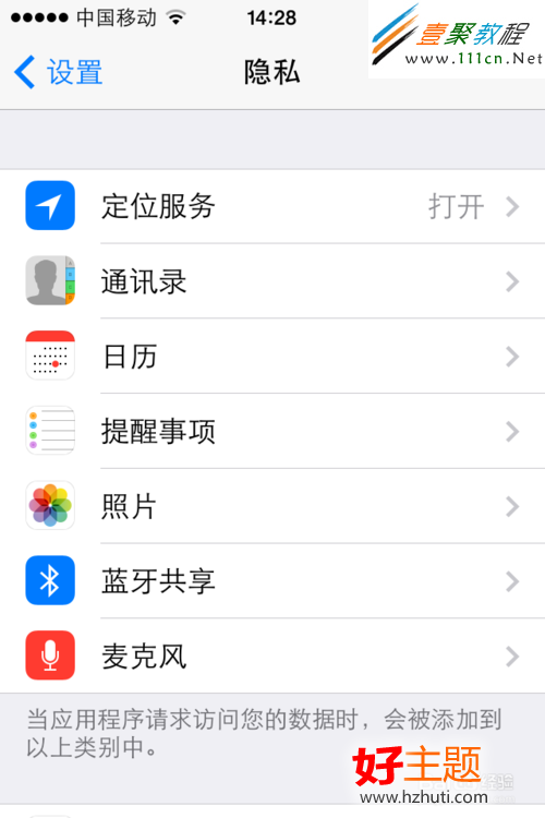 蘋果iphone5s/5c如何關閉定位(ios7)