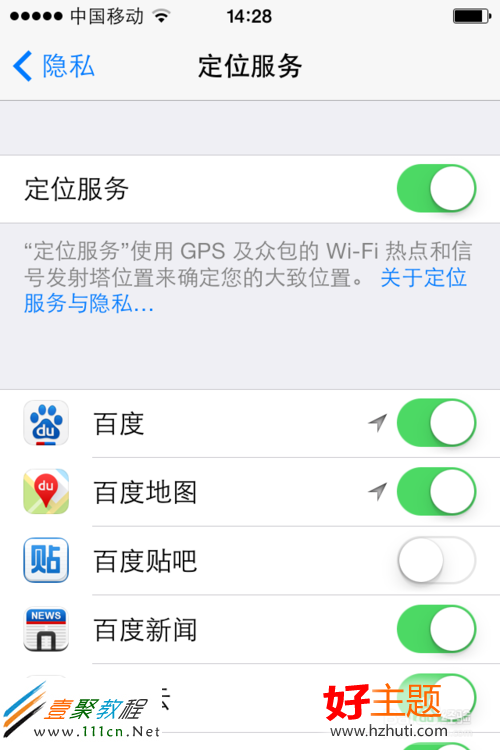 蘋果iphone5s/5c如何關閉定位(ios7)