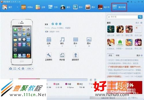 ios7怎麼清理系統內存