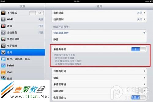 iPhone/iPad多任務手勢有什麼好處？升級ios7.0.3多任務手勢設置