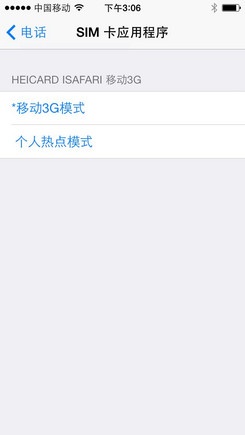 手把手教你用iPhone5s/5c破解移動3G網絡 小白也能上手