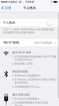 手把手教你用iPhone5s/5c破解移動3G網絡 小白也能上手