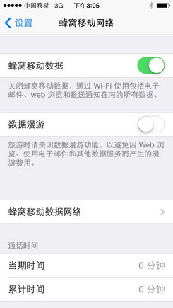 手把手教你用iPhone5s/5c破解移動3G網絡 小白也能上手