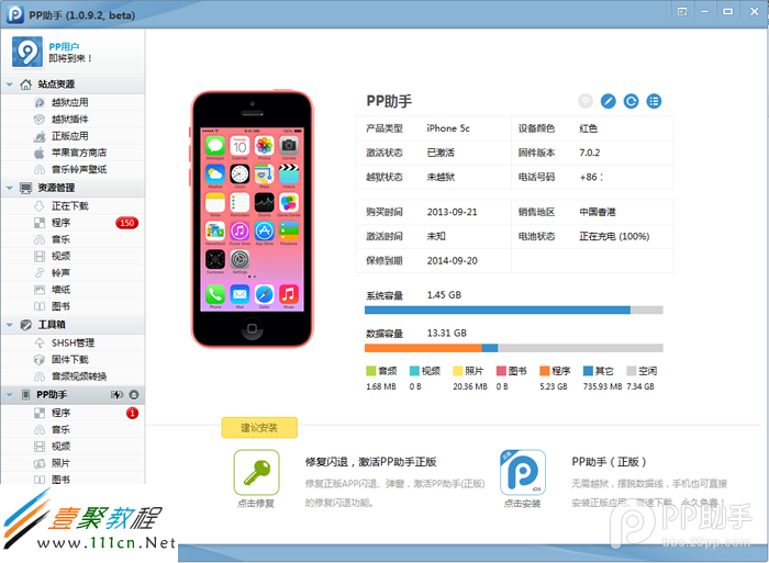 iPhoneiPadiTouch備份ios7.0/0.1/0.2/0.3 SHSH教程