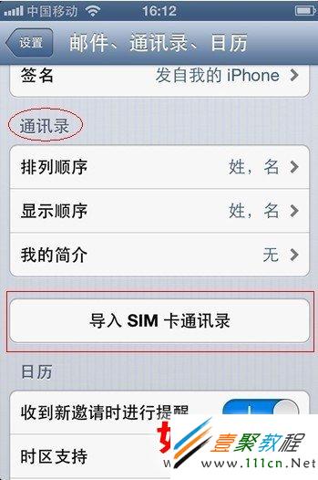 sim卡中通訊錄導入方法