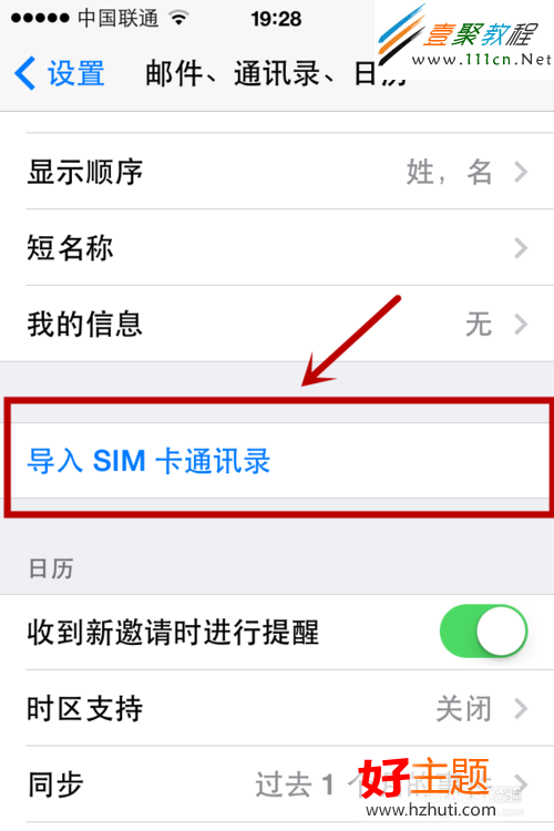 ios7系統如何導入SIM卡通訊錄