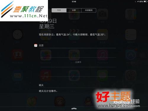 IOS7通知欄日歷怎麼去掉？