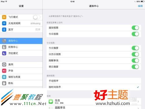 IOS7通知欄日歷怎麼去掉？