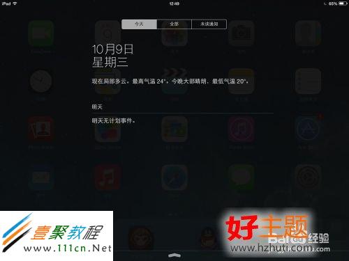 IOS7通知欄日歷怎麼去掉？