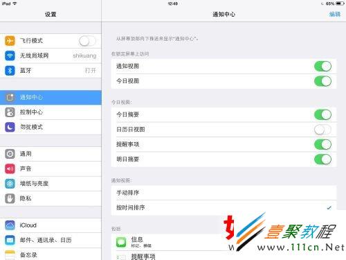 IOS7通知欄日歷怎麼去掉？