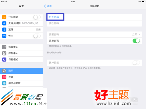 ipad ios7怎麼設置鎖屏密碼